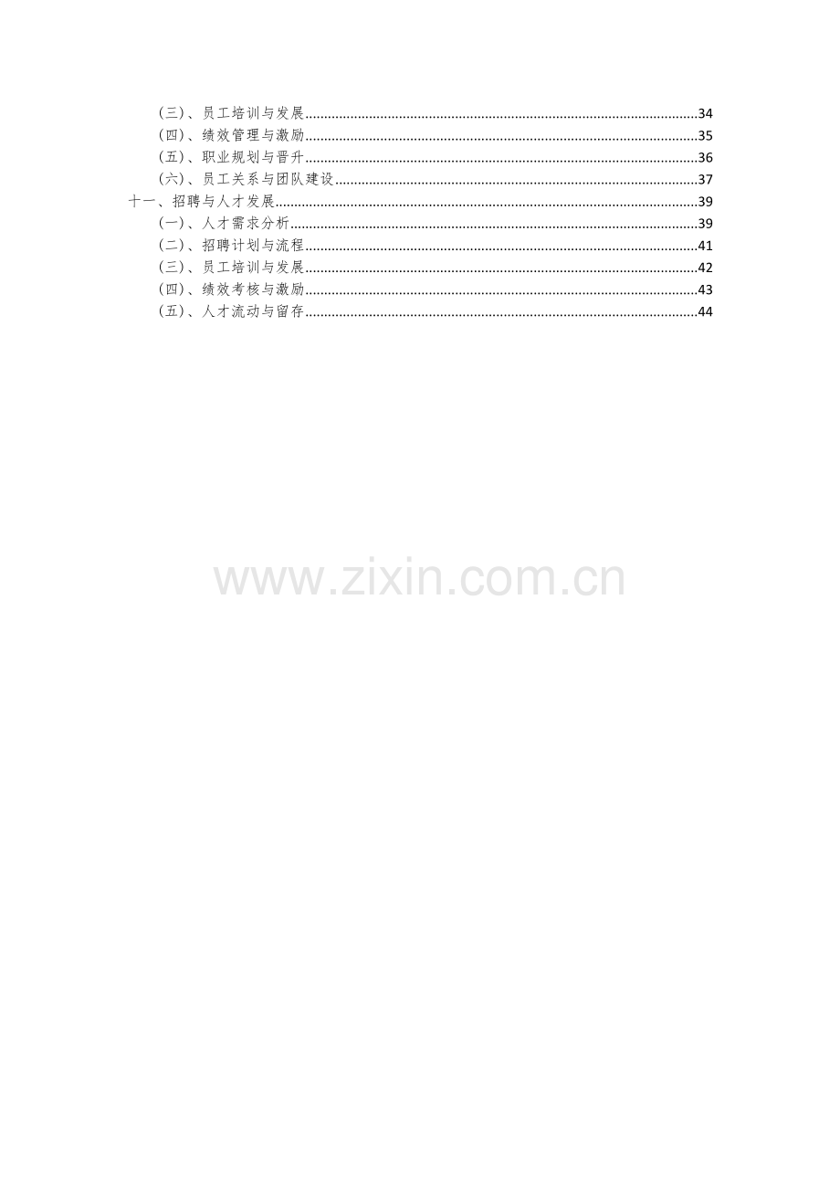 2024年中医器械项目可行性分析报告.docx_第3页