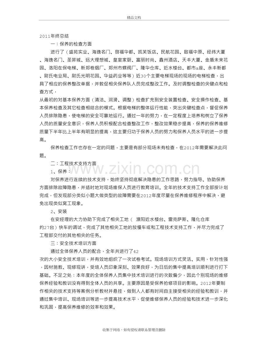 电梯年终工作总结资料讲解.doc_第2页