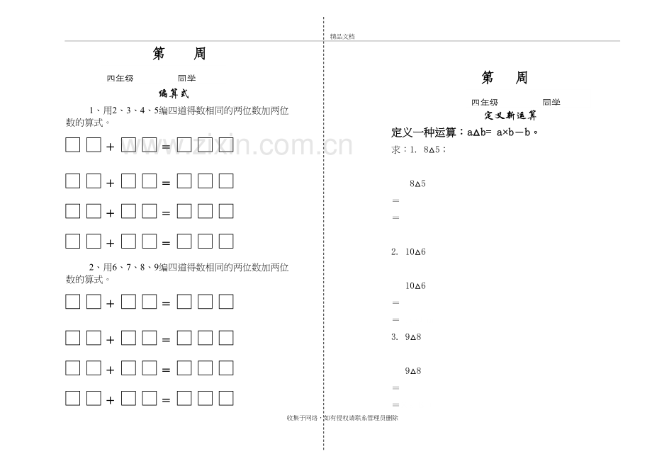 四年级下册数学思维训练培训资料.doc_第2页