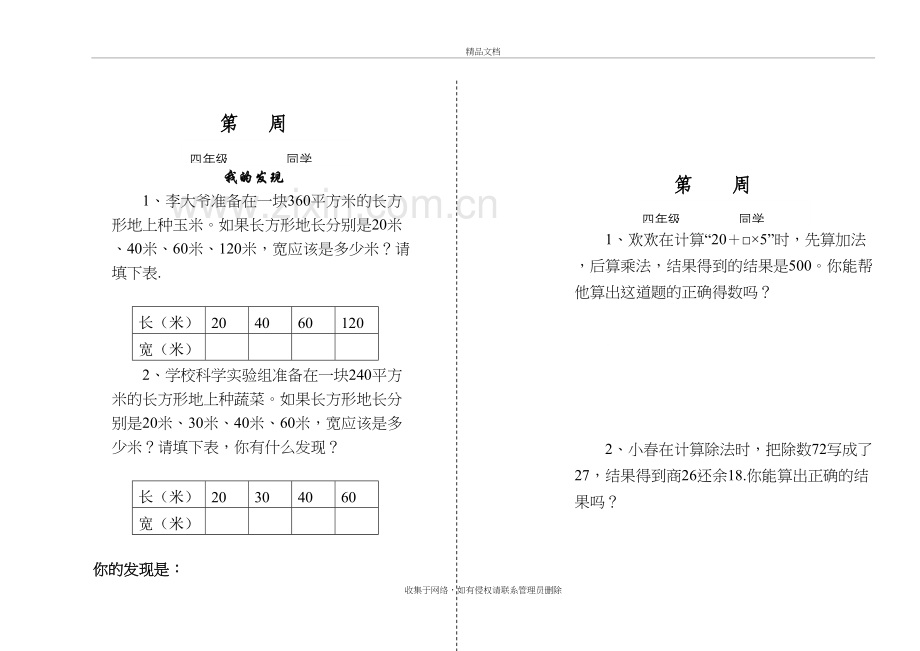 四年级下册数学思维训练培训资料.doc_第3页