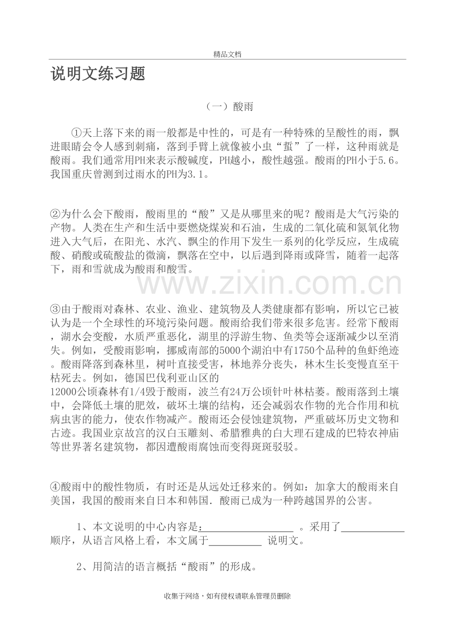 说明文练习题教程文件.doc_第2页