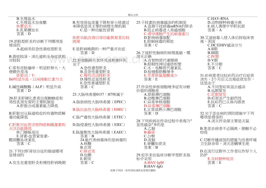 传染病试题库讲解学习.doc_第3页