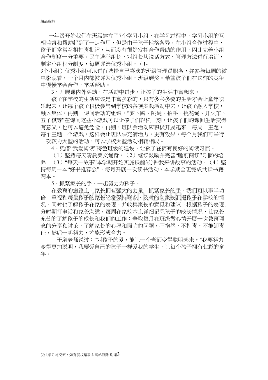 三年级三班治班策略(娟)教学内容.doc_第3页