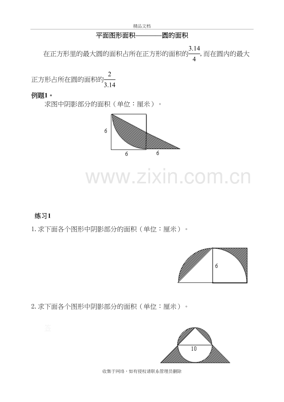 六年级奥数专题圆的面积教学提纲.doc_第2页