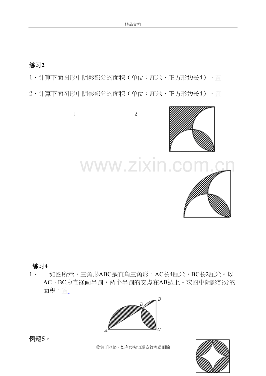 六年级奥数专题圆的面积教学提纲.doc_第3页