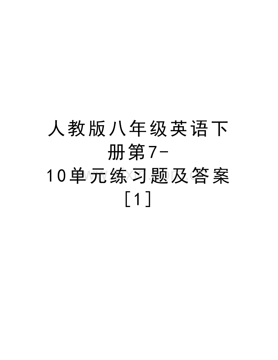 人教版八年级英语下册第7-10单元练习题及答案[1]学习资料.doc_第1页