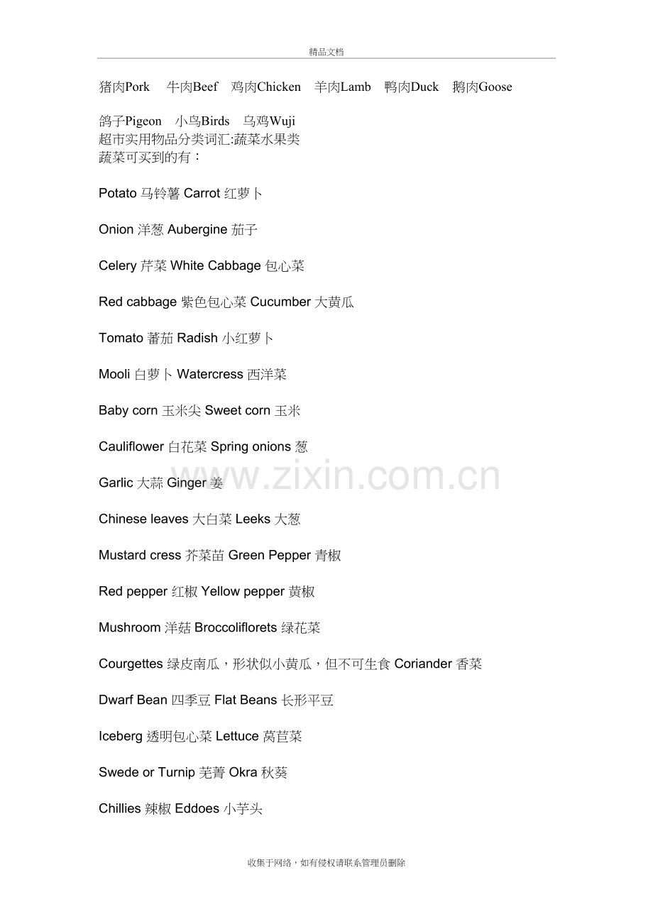 新概念英语单词学习资料.doc_第2页