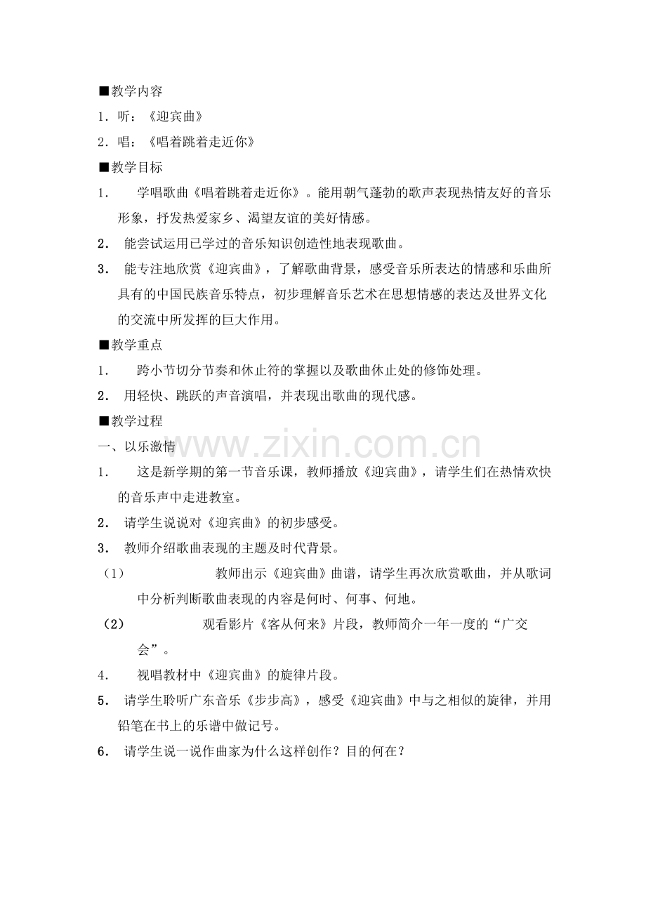 苏教版六年级上册音乐教案学习资料.doc_第2页