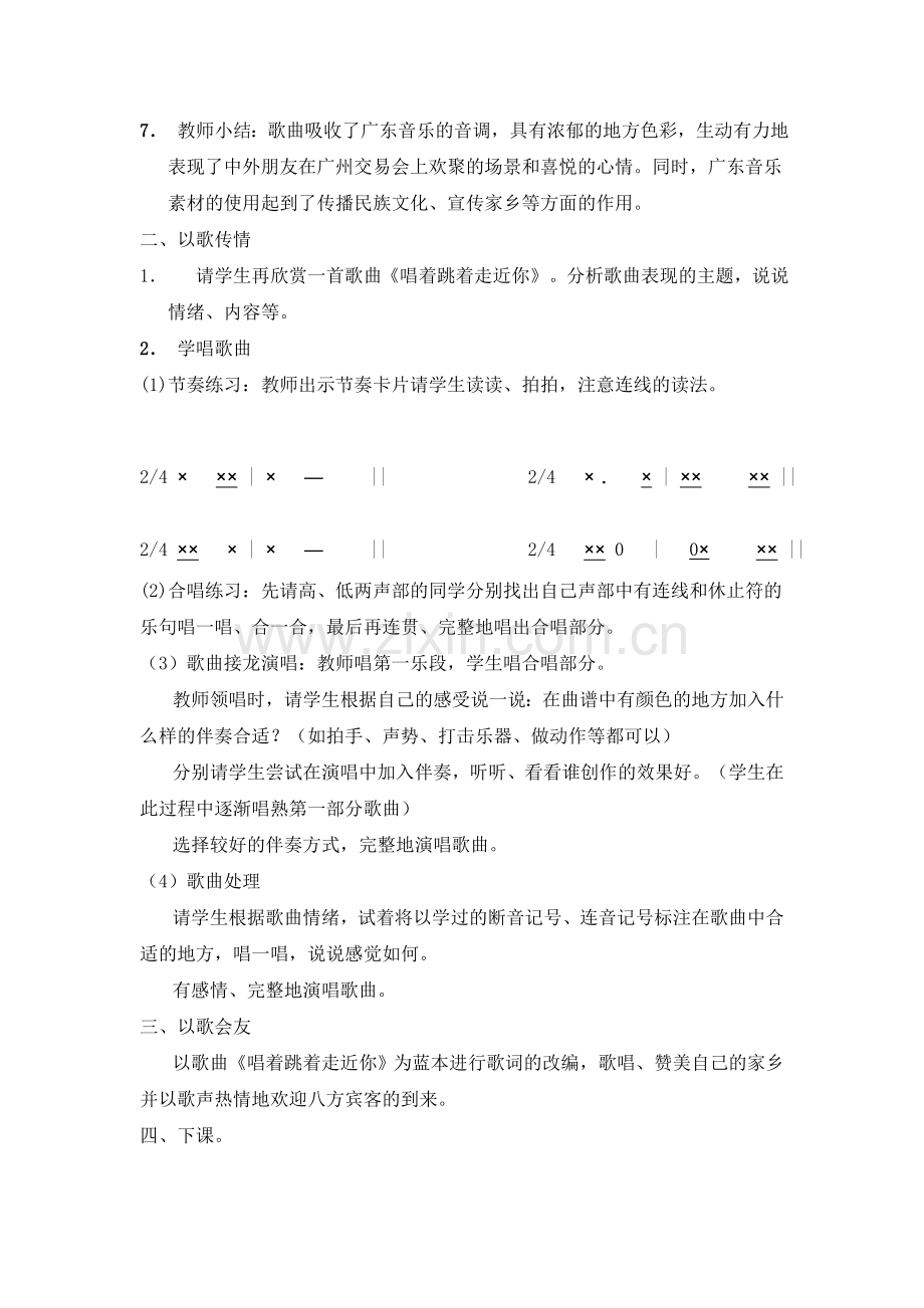 苏教版六年级上册音乐教案学习资料.doc_第3页