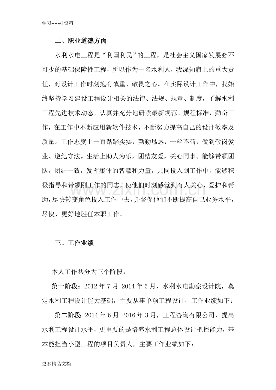 工程师职称评定专业技术工作总结培训课件.doc_第2页