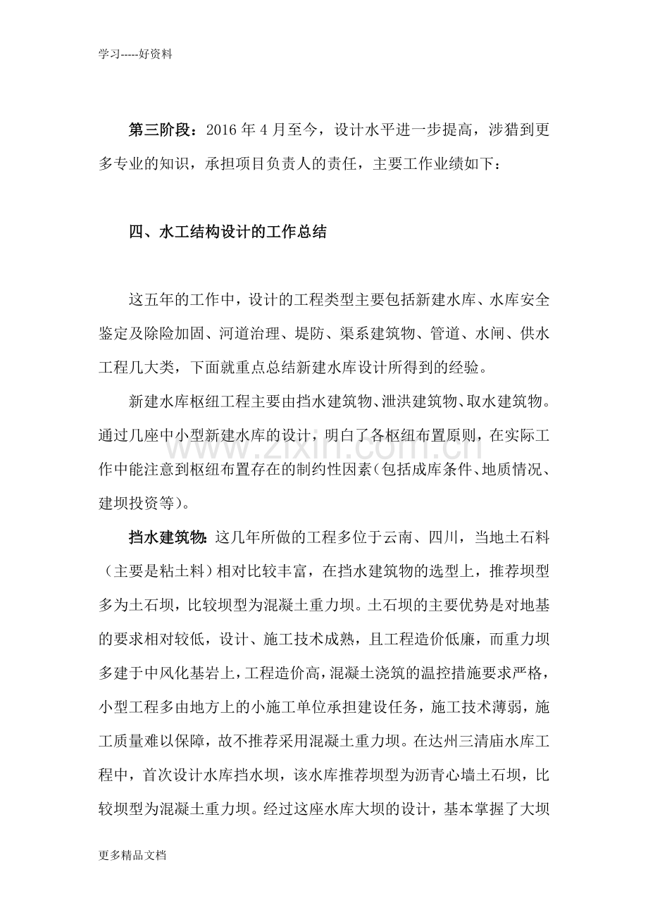 工程师职称评定专业技术工作总结培训课件.doc_第3页