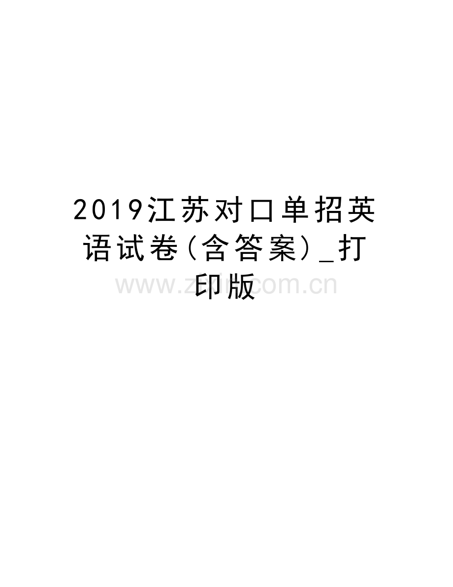 2019江苏对口单招英语试卷(含答案)-打印版讲解学习.doc_第1页