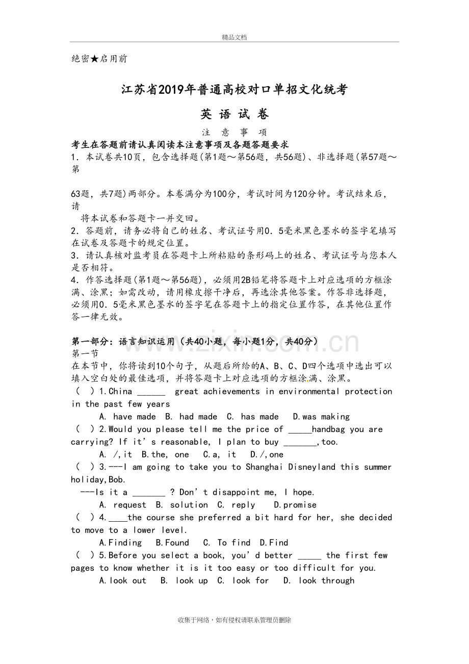 2019江苏对口单招英语试卷(含答案)-打印版讲解学习.doc_第2页