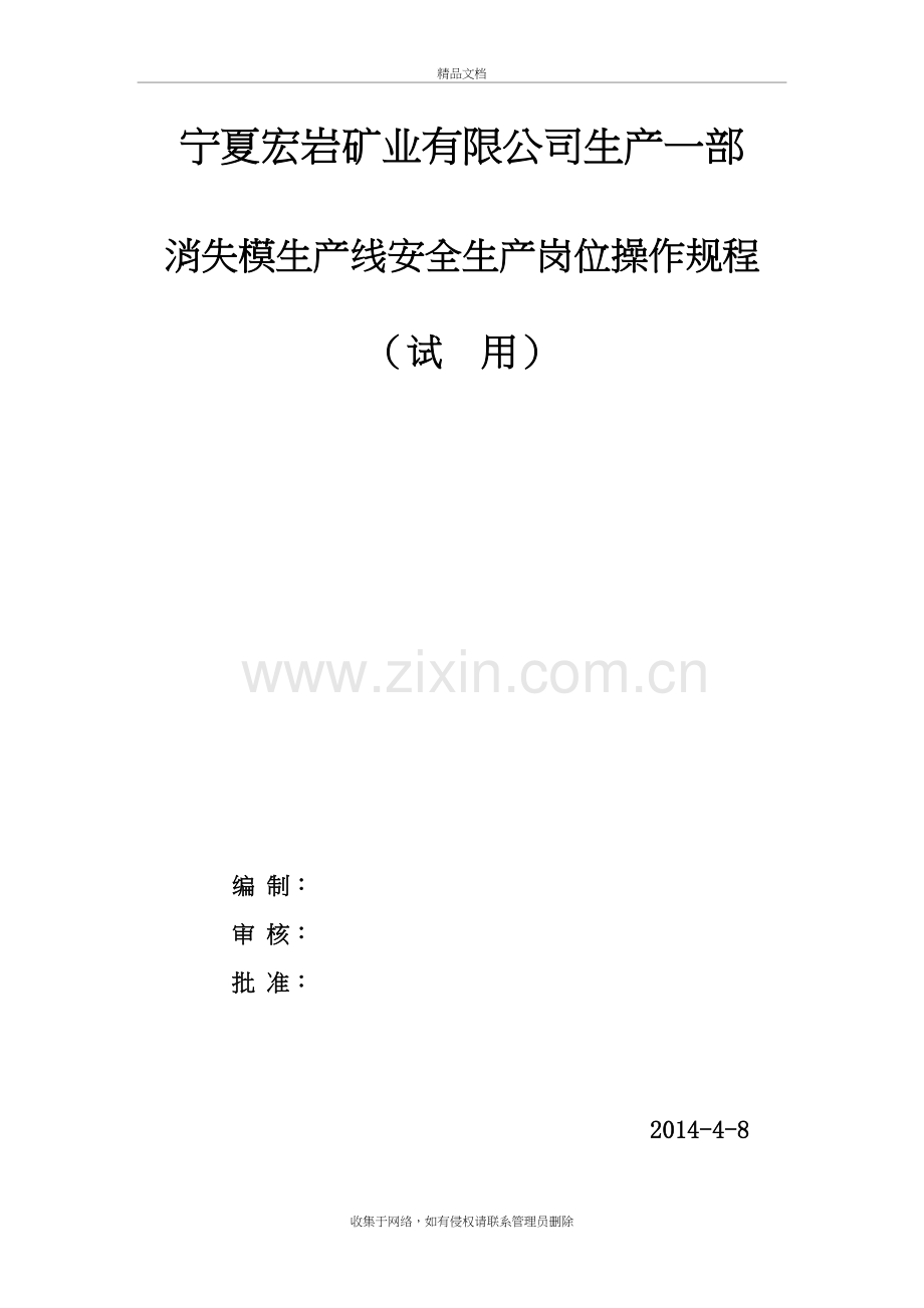 (新)生产一部消失模生产线安全生产操作规程教案资料.doc_第3页