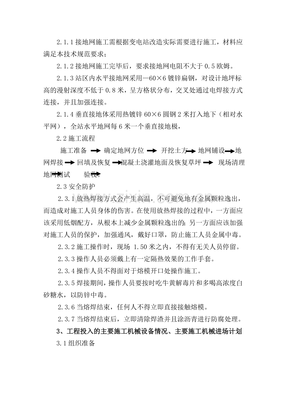 福鼎市供电有限公司110kv白琳变电站地网改造工程施工方案复习课程.doc_第3页