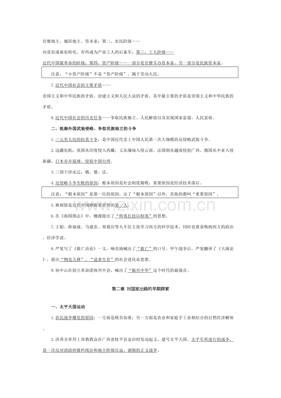 中国近现代史纲要考研笔记教学文稿.doc_第3页