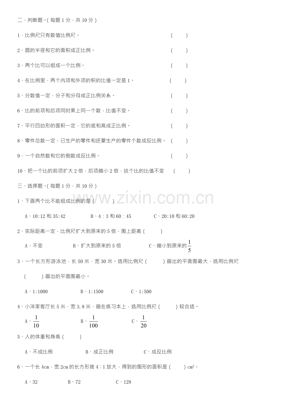 六年级数学下册第四单元比例测试题上课讲义.doc_第2页