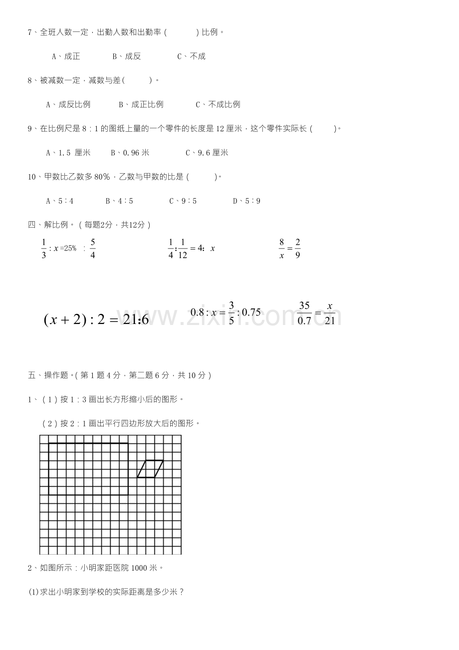 六年级数学下册第四单元比例测试题上课讲义.doc_第3页