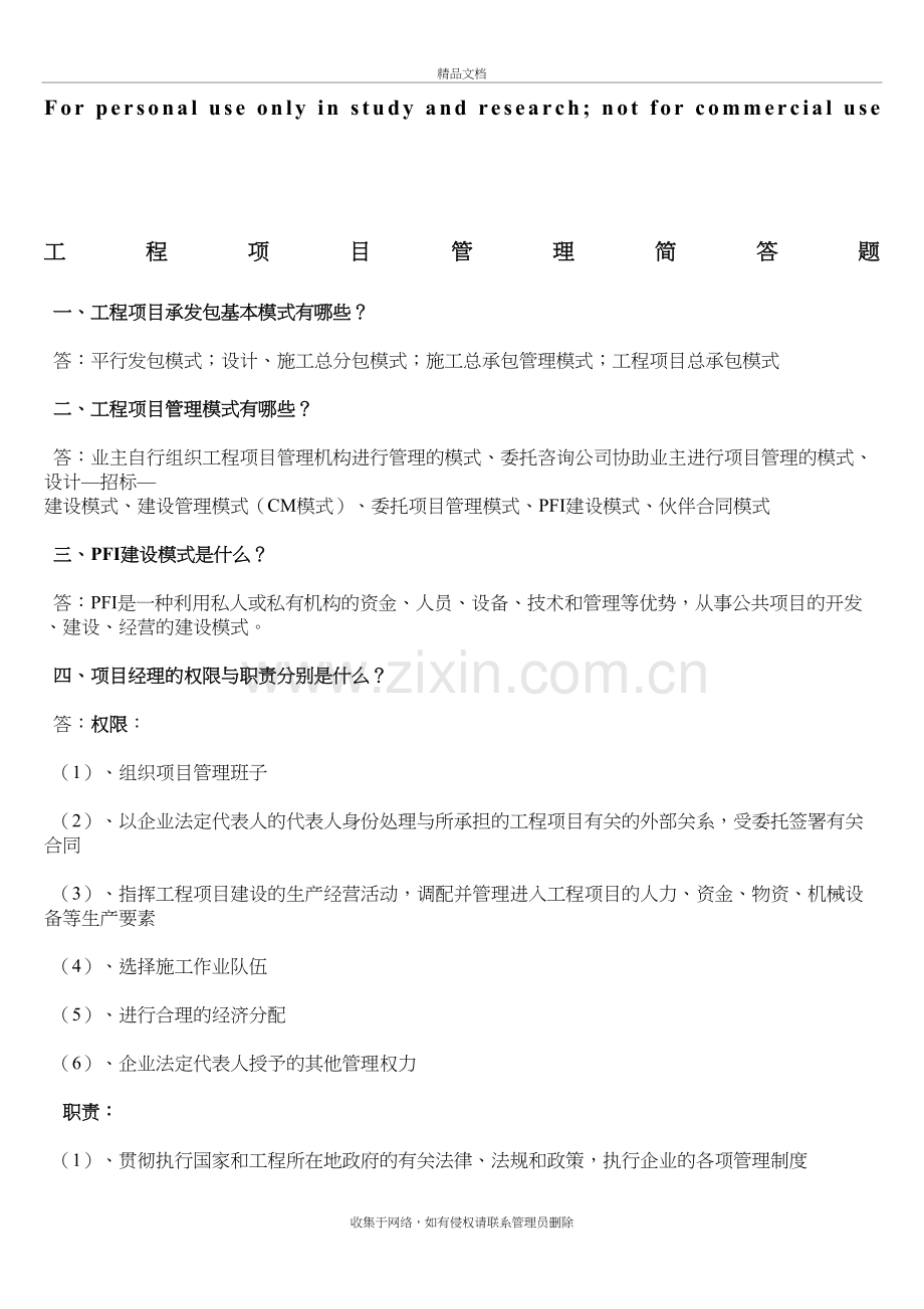 工程项目管理简答题教学文稿.doc_第2页