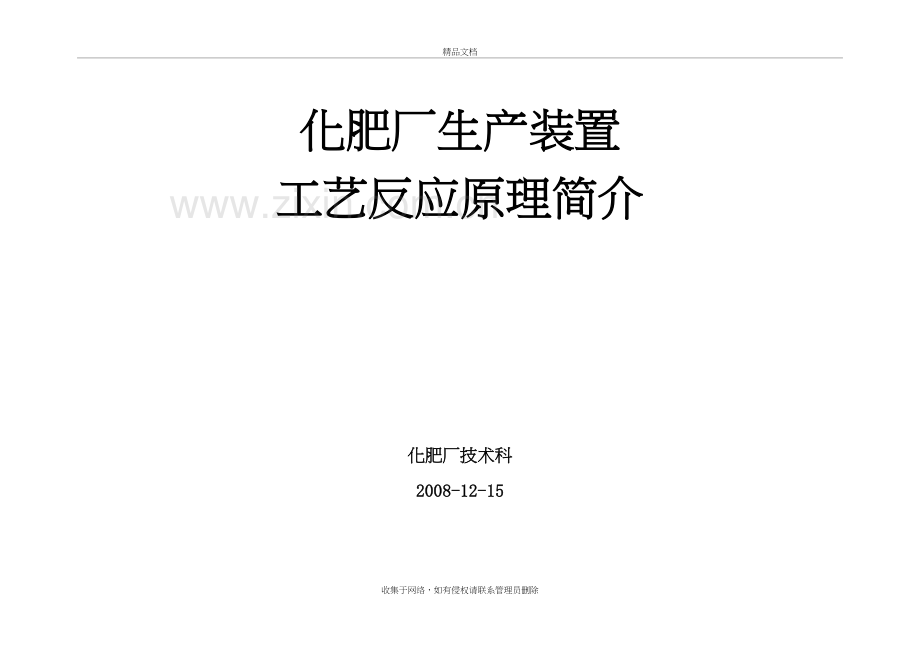 化肥厂工艺反应原理简介说课材料.doc_第2页