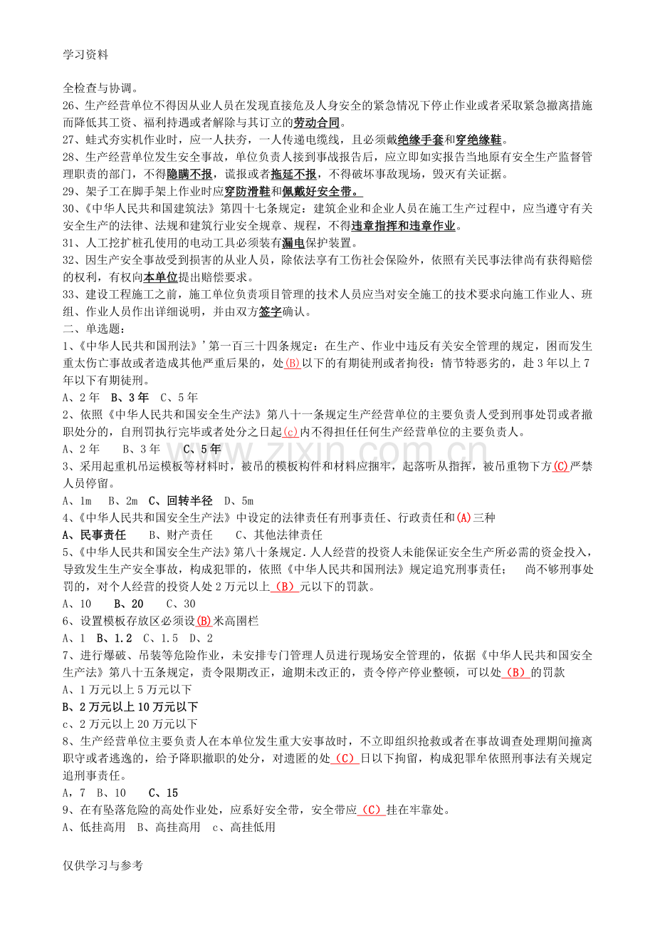 安全员考试试题及答案教学文案.doc_第2页