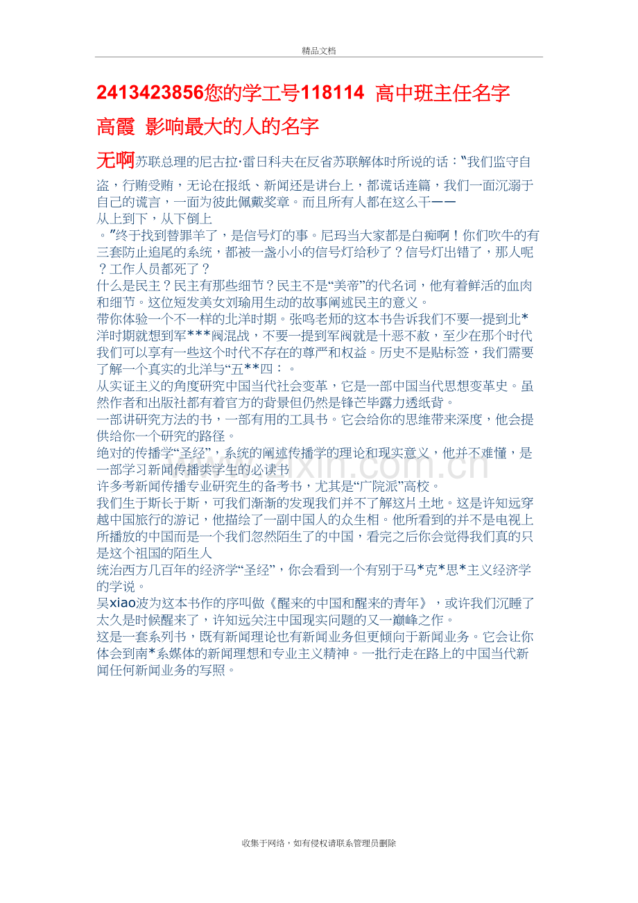 中国社会问题的根源讲解学习.doc_第2页