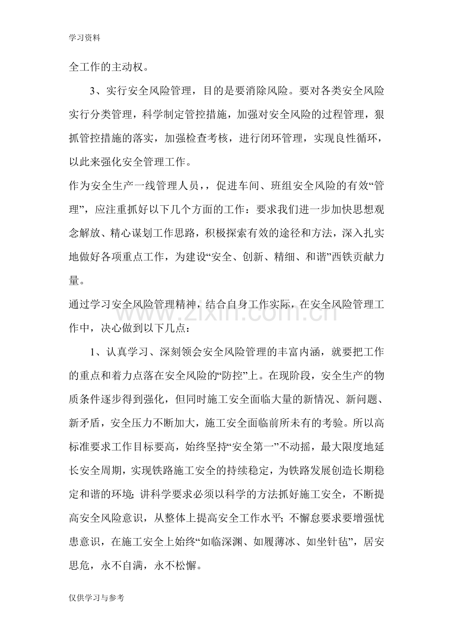 安全管理学习心得体会电子教案.doc_第2页