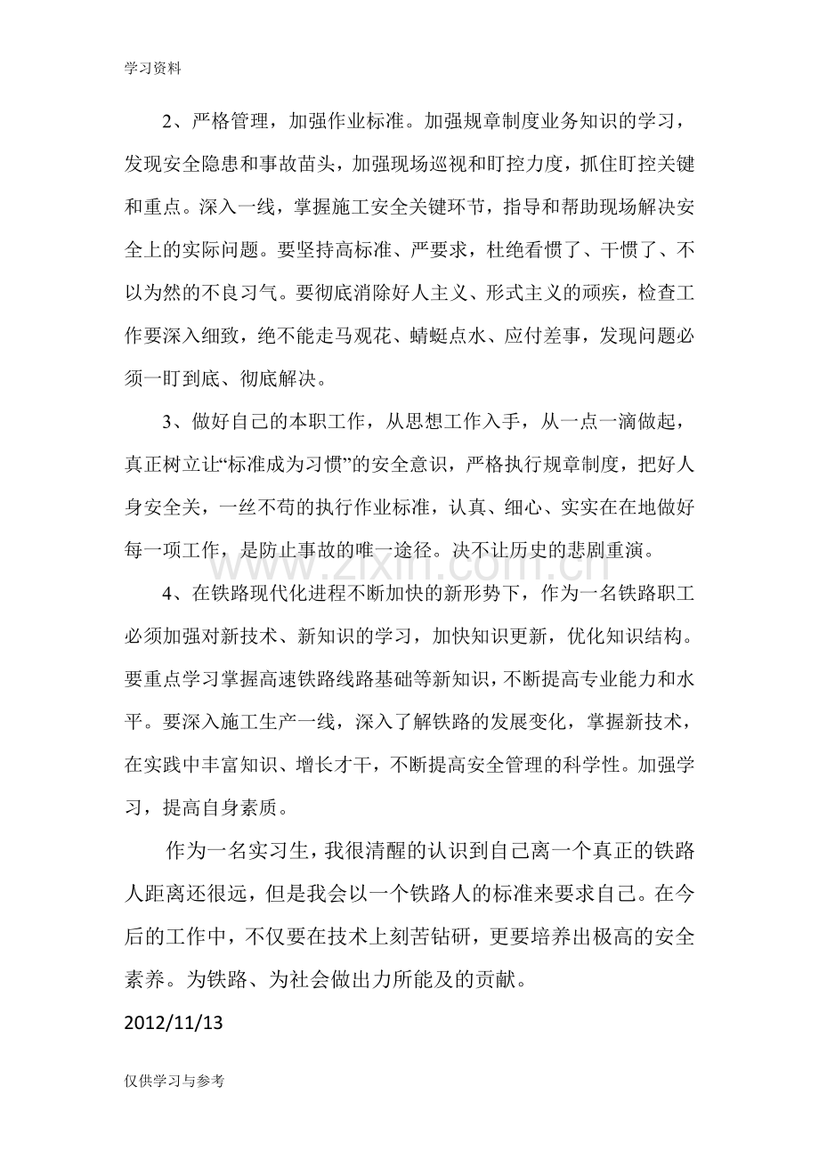 安全管理学习心得体会电子教案.doc_第3页