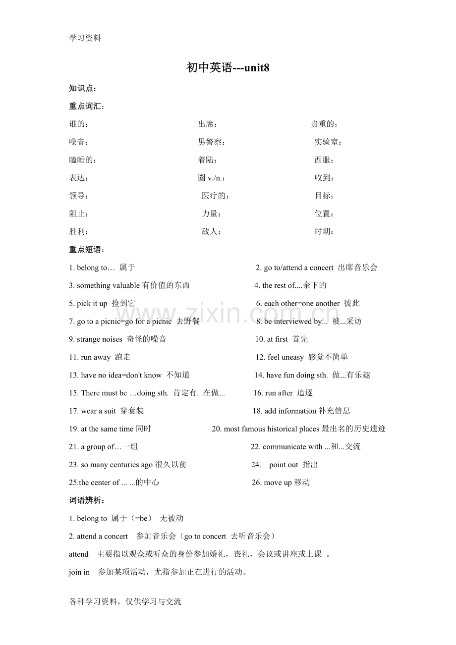 人教版初中英语九年级第8单元知识分享.doc_第1页