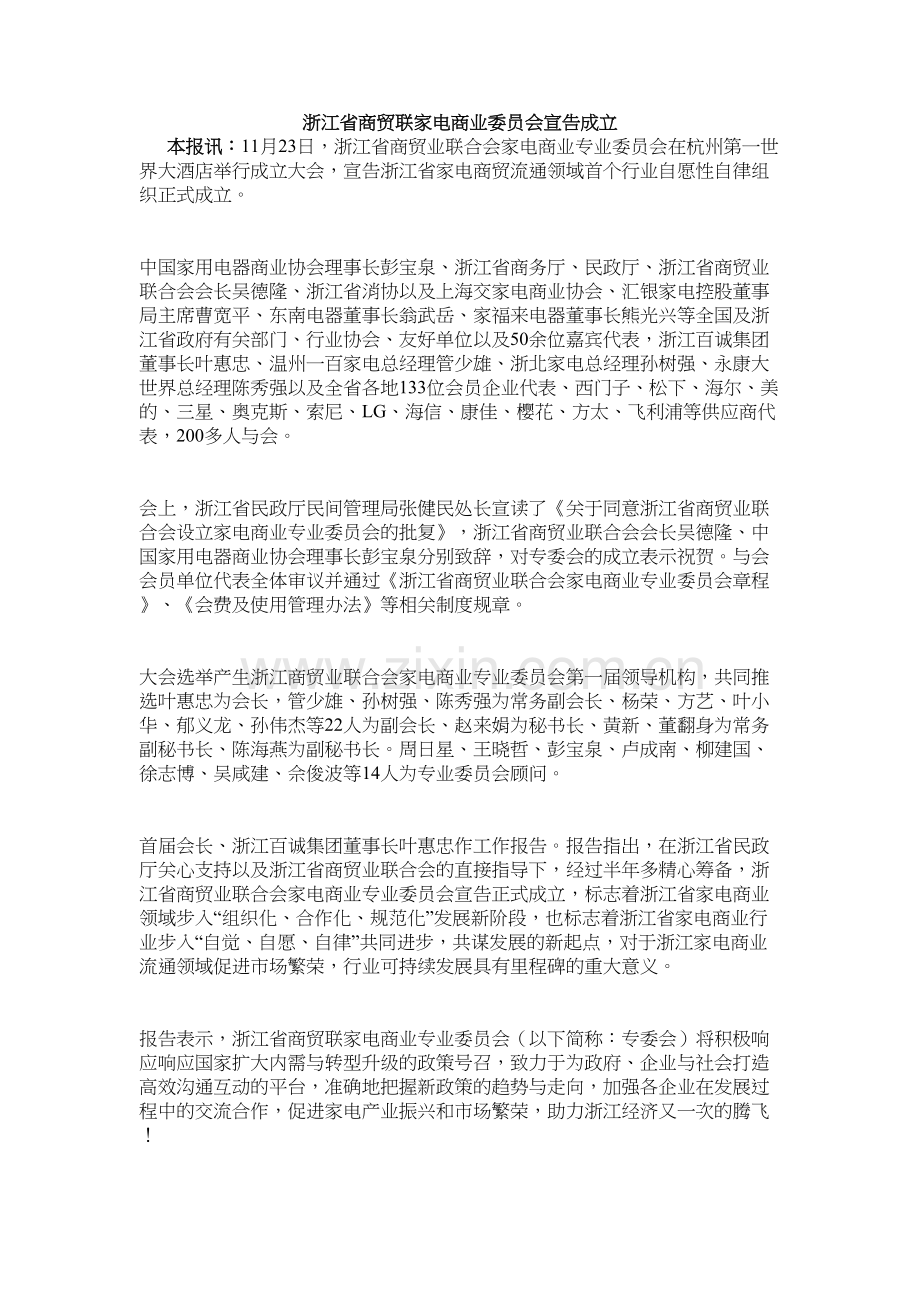 成立大会新闻通稿教学文稿.doc_第2页