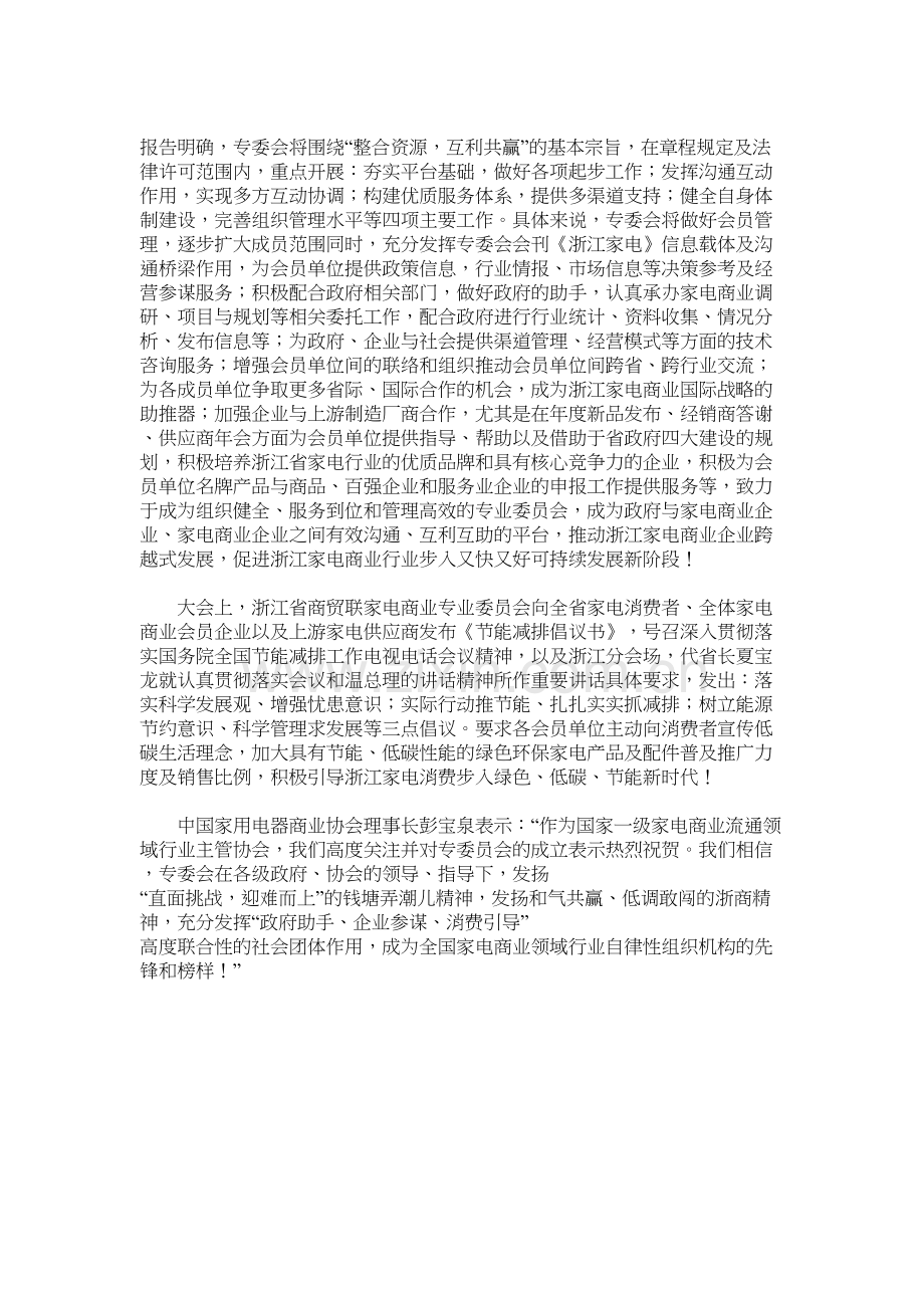 成立大会新闻通稿教学文稿.doc_第3页