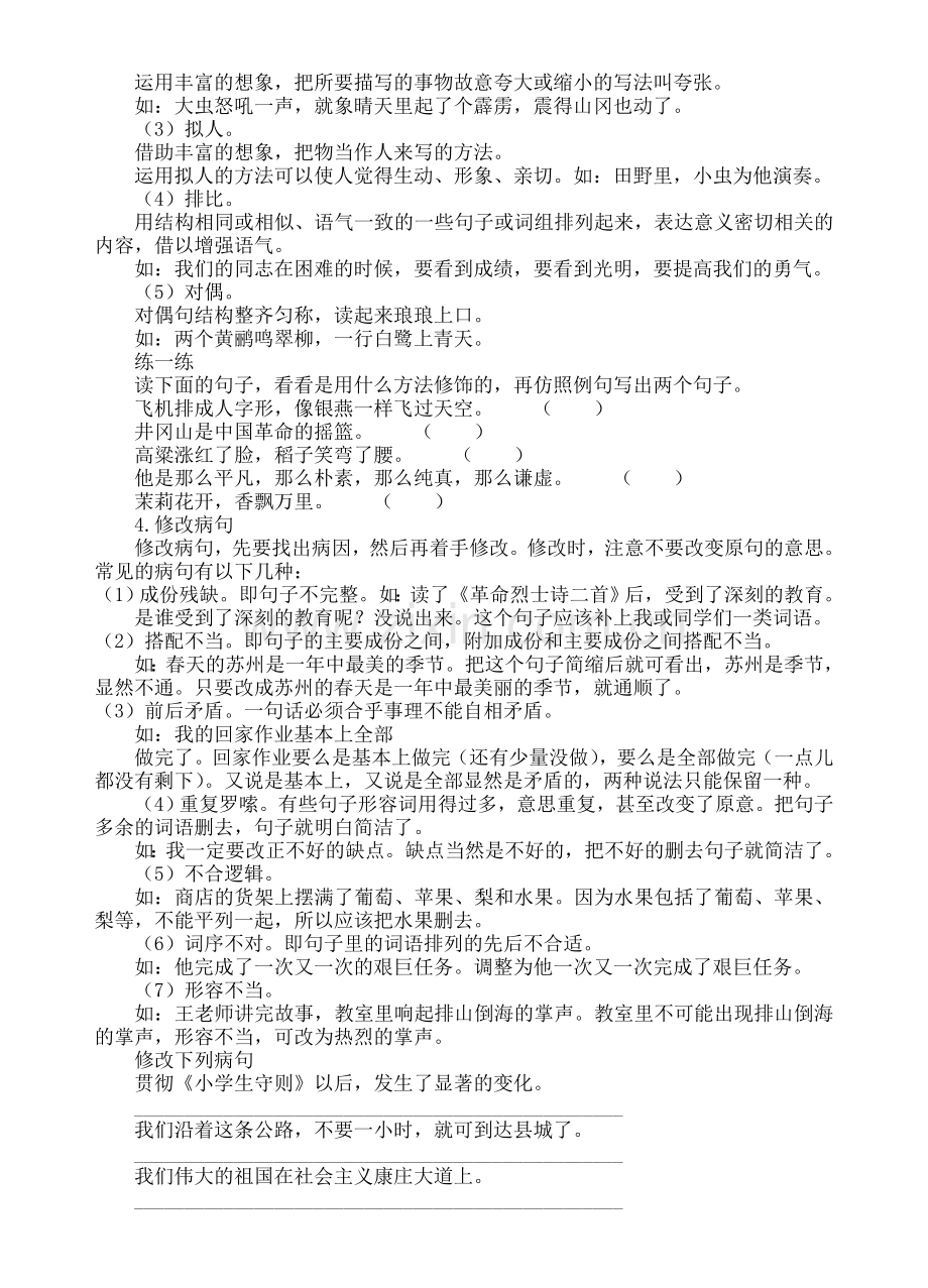 苏教版六年级句子专项练习演示教学.doc_第2页