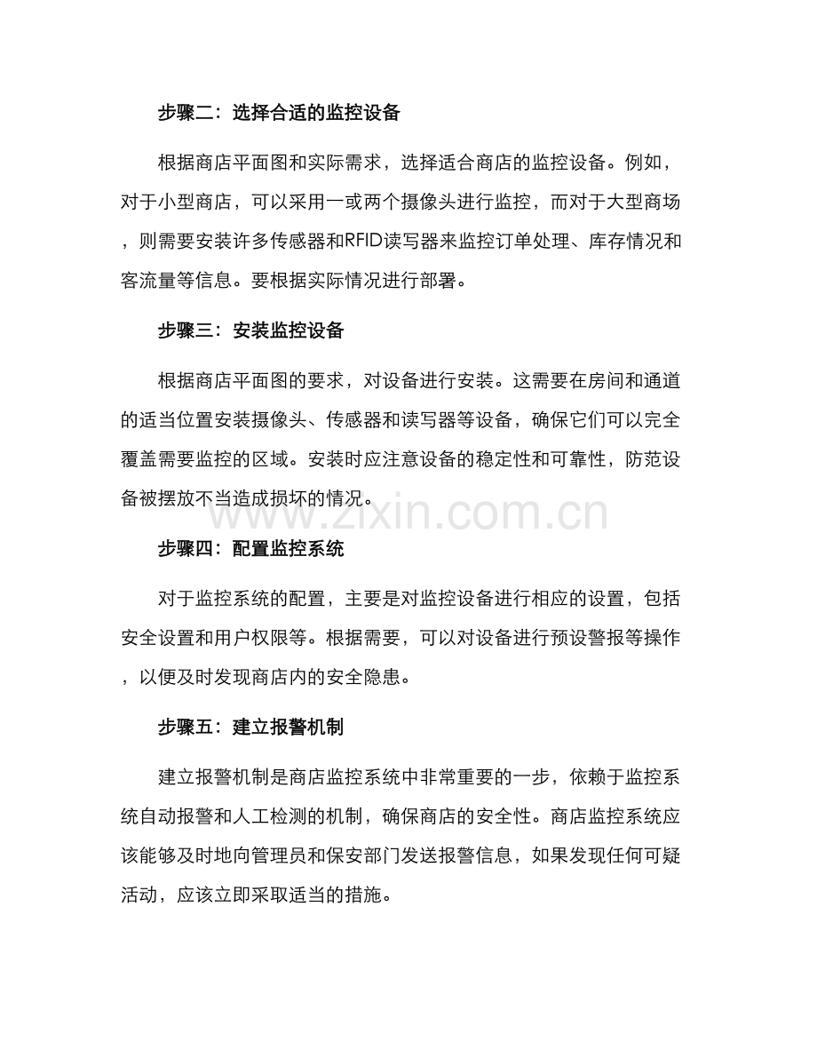 商店监控部署方案.docx_第2页