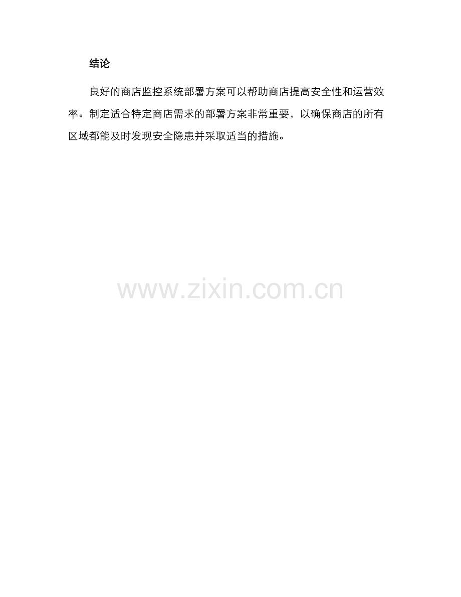 商店监控部署方案.docx_第3页