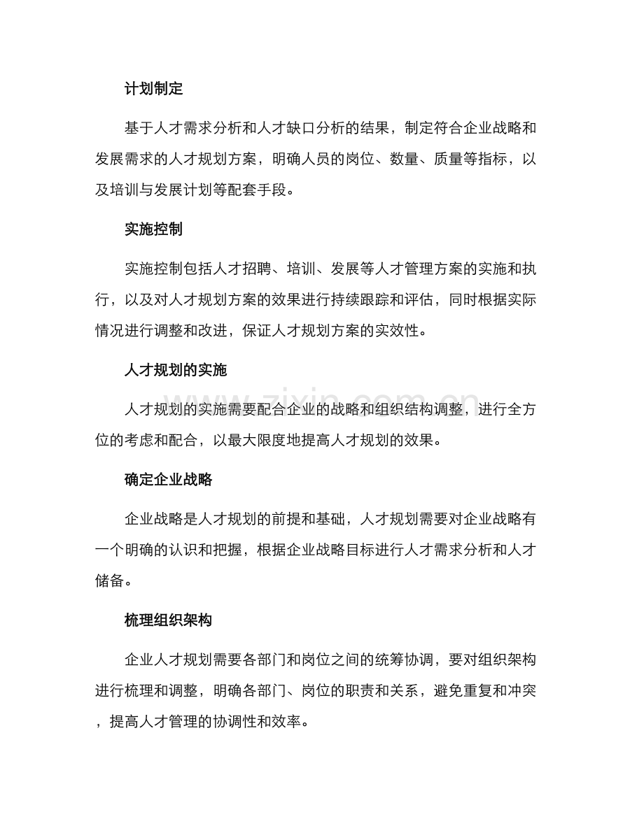 企业各类人才规划方案.docx_第3页