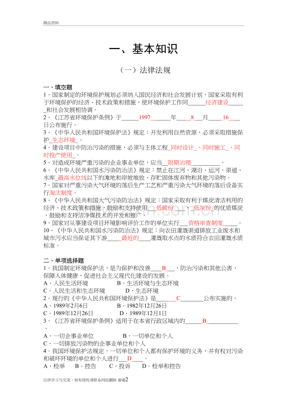 环境监测专业知识基础试题含答案2套知识分享.doc_第2页