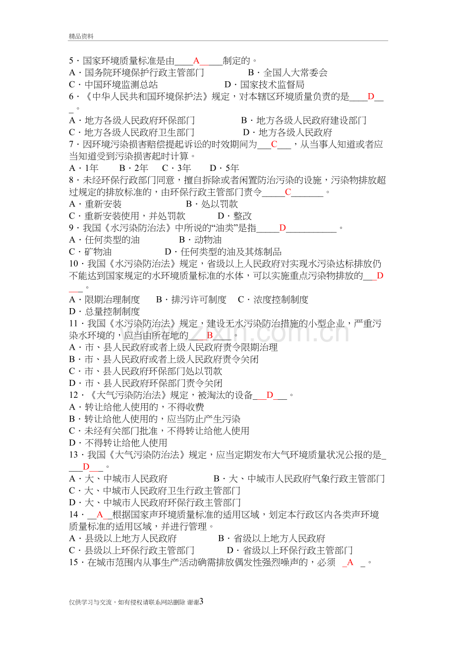 环境监测专业知识基础试题含答案2套知识分享.doc_第3页