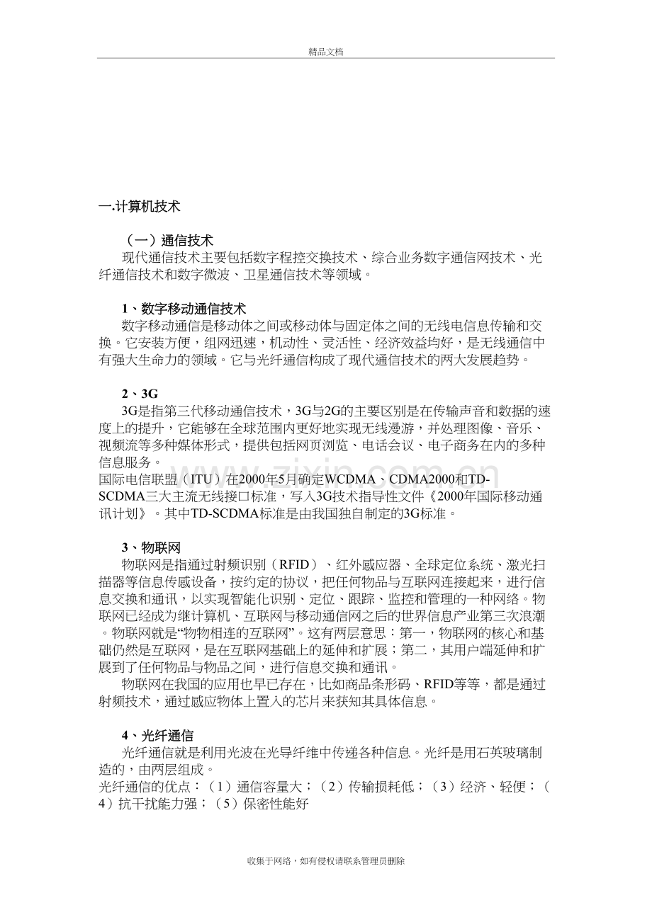 现代科技常识(全)复习进程.doc_第2页