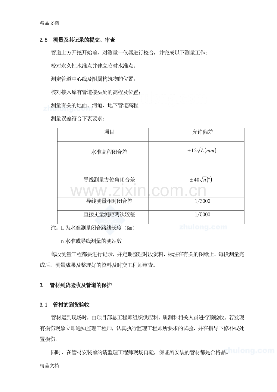 某市污水处理厂管道施工教学内容.doc_第2页