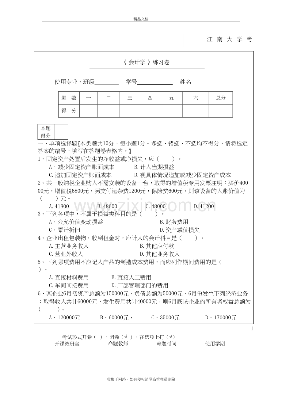 会计学练习卷教学内容.doc_第2页