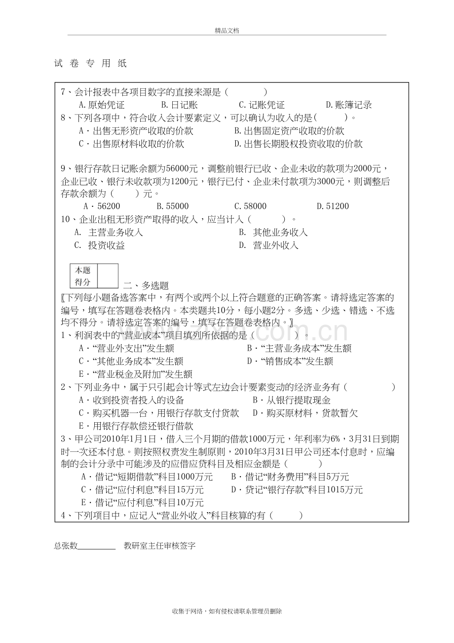 会计学练习卷教学内容.doc_第3页