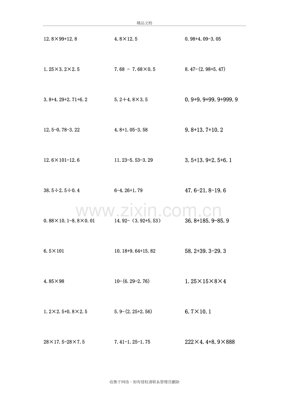 五年级上册脱式计算培训资料.doc_第2页