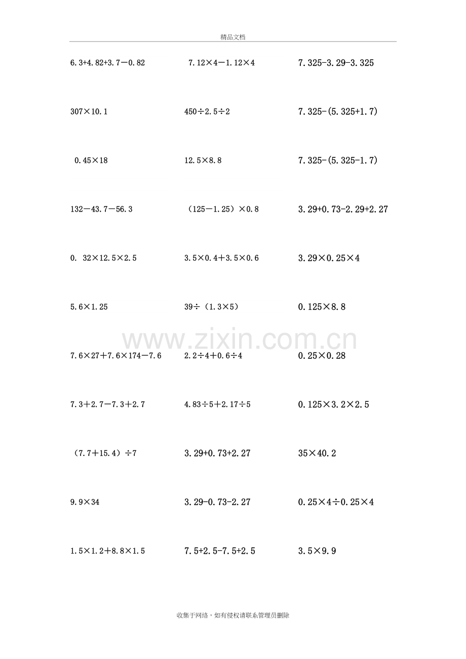 五年级上册脱式计算培训资料.doc_第3页