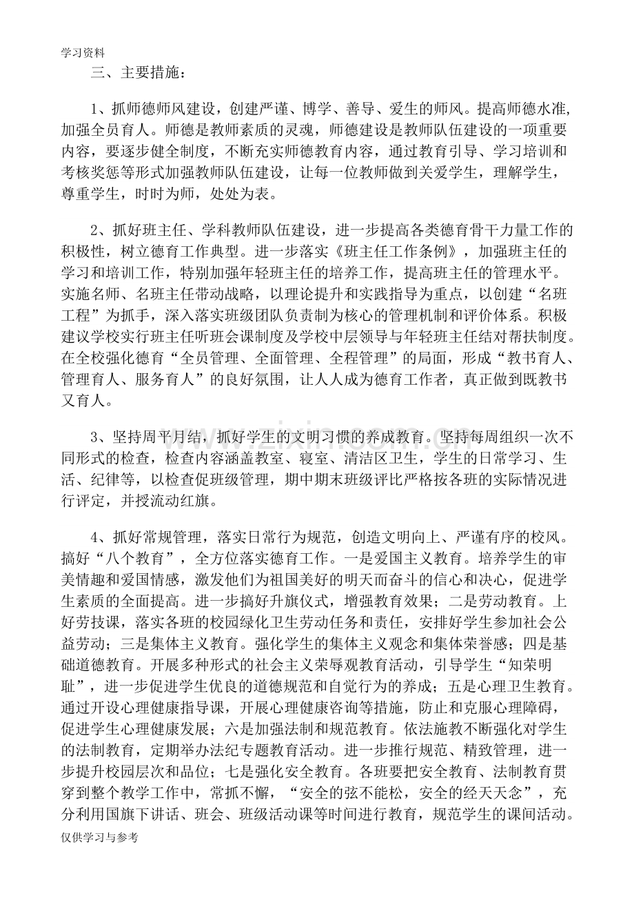 小学德育安全工作计划资料讲解.doc_第2页