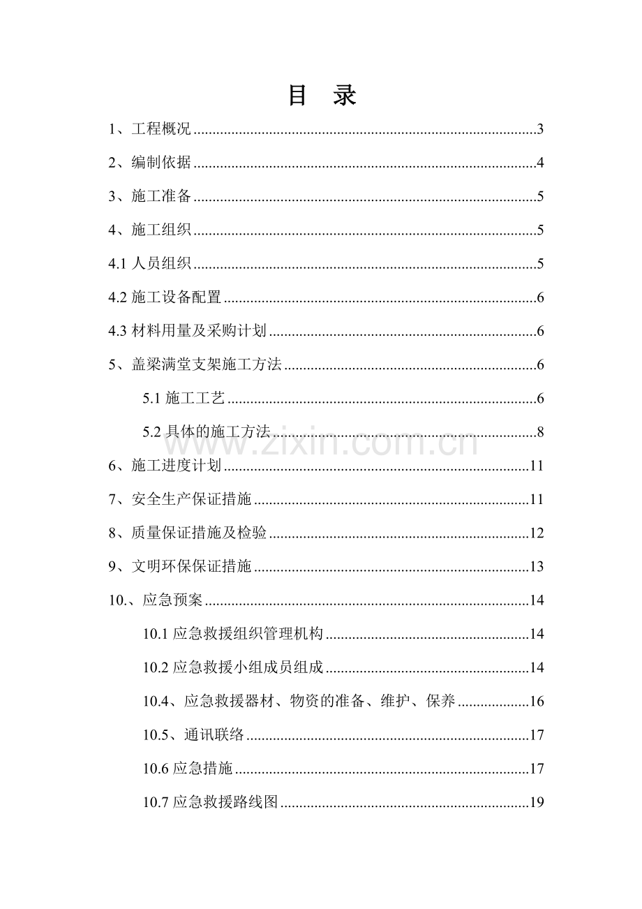 盖梁满堂支架施工方案讲课讲稿.doc_第2页