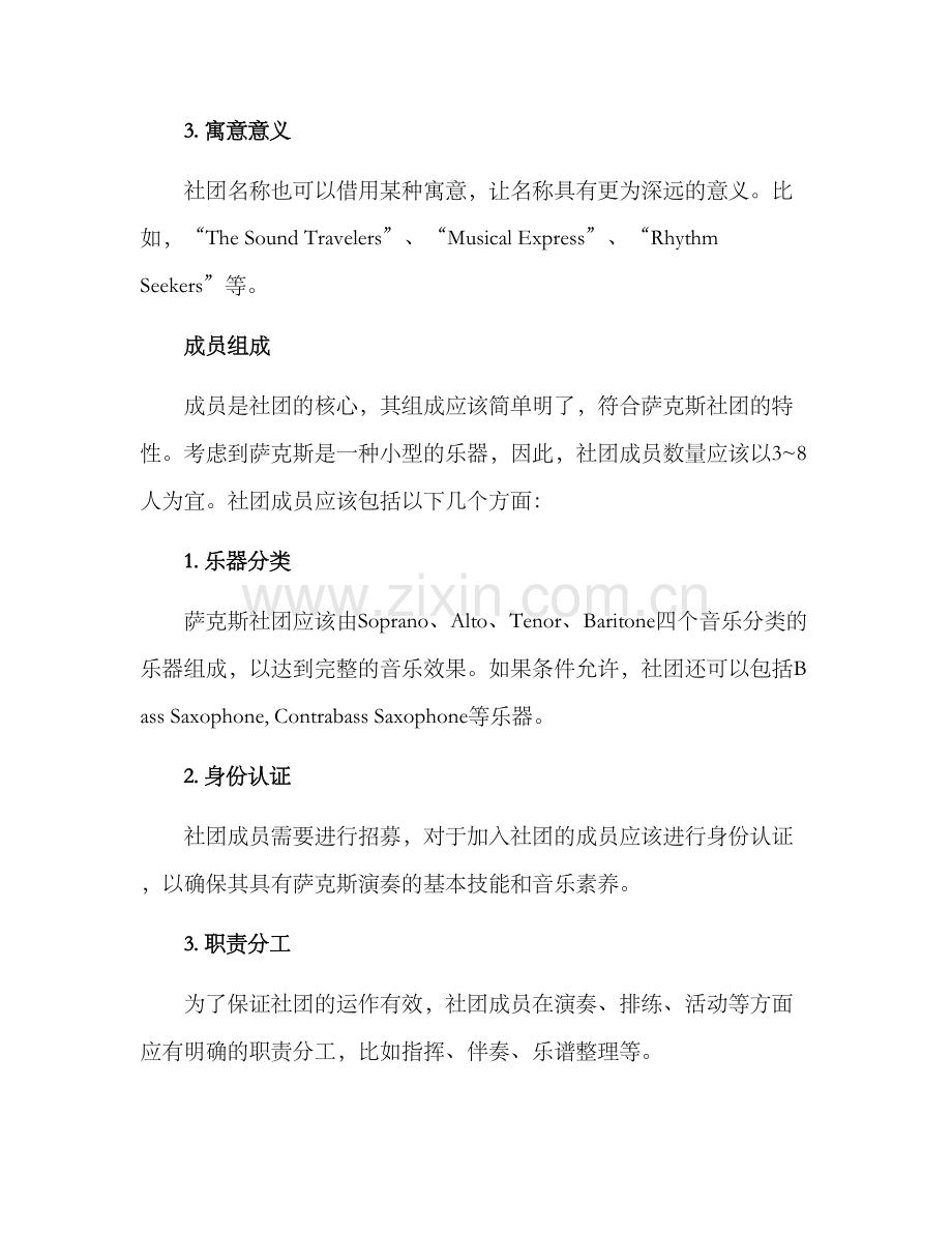 萨克斯社团组建方案.docx_第2页