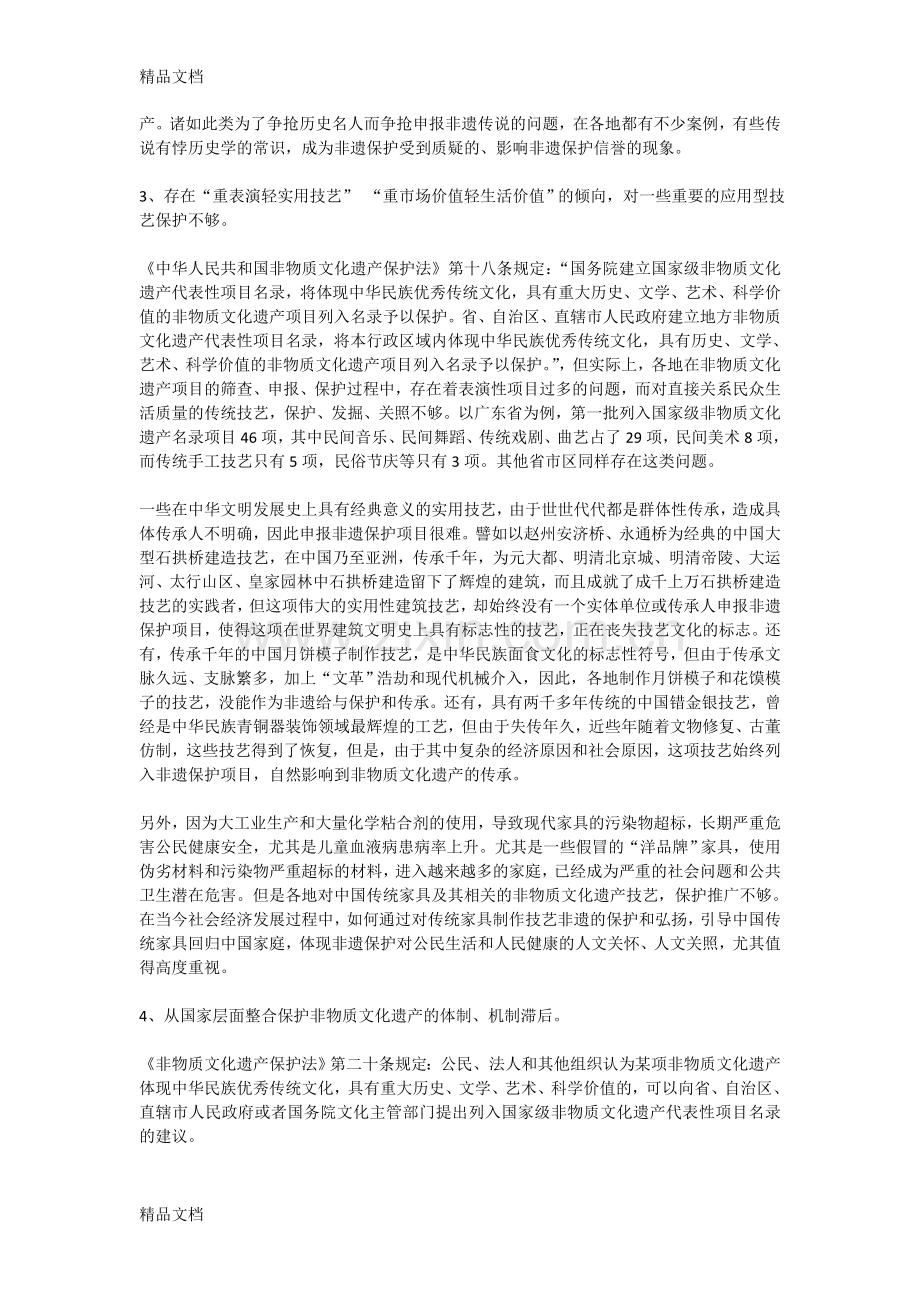 我国非物质文化遗产保护的现状教学提纲.doc_第3页