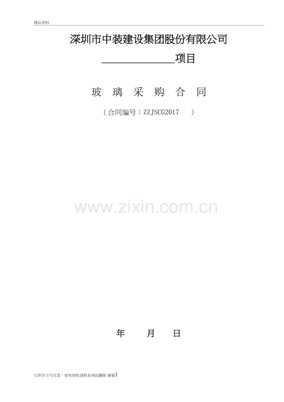 玻璃采购合同讲解学习.doc_第2页