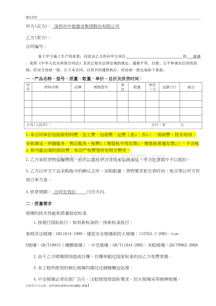 玻璃采购合同讲解学习.doc_第3页