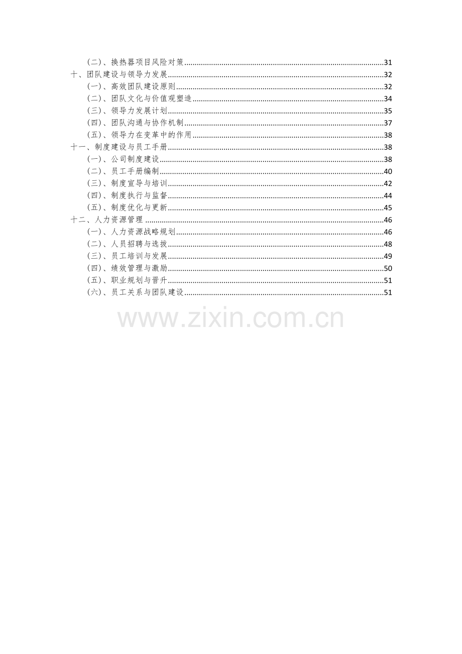 2024年换热器项目深度研究分析报告.docx_第3页